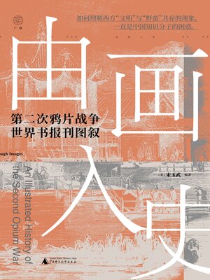 cover image of 广雅 由画入史